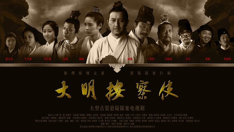 Da Ming Detective Story