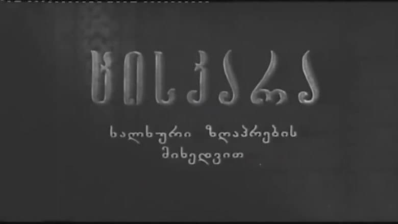 Tsiskara